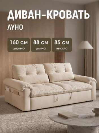 Диван-кровать ЛУНО 160см в Купино - mebel154.com