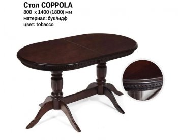 Стол COPPOLA бук, мдф в Купино - mebel154.com
