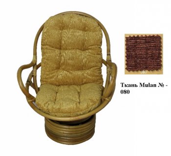 Кресло-качалка Swivel Rocker (Ротанг №4, ткань Mulan 054) в Купино - mebel154.com