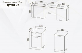 Кухонный гарнитур Дуся 1600 мм в Купино - mebel154.com