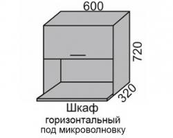 Шкаф верхний 720 ВШ 60МВ-2 горизонтальный под МВ Алеся Эконом в Купино - mebel154.com