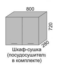 Шкаф верхний 720 ВШС сушка 80 Алеся Эконом в Купино - mebel154.com